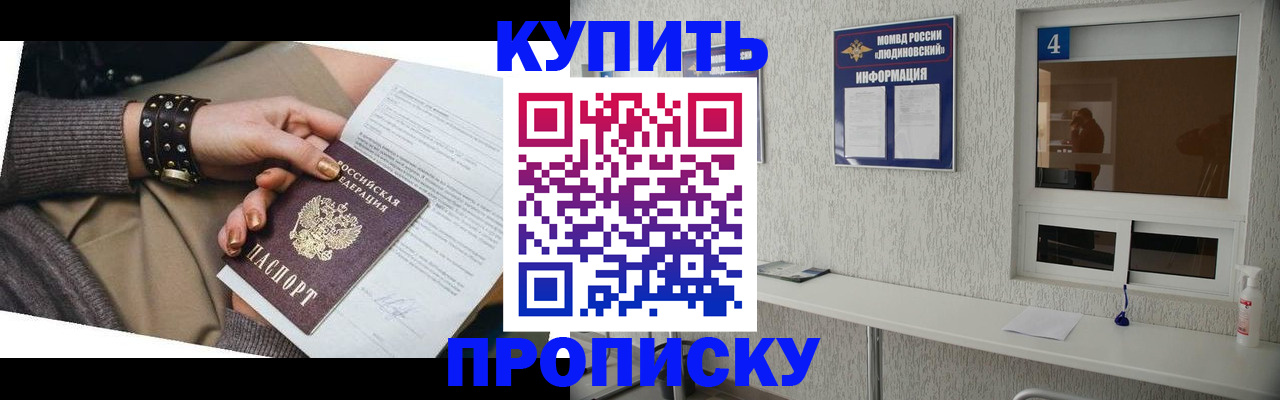 купить прописку в Петровске