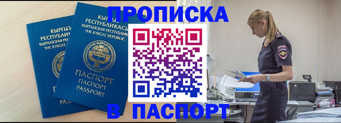 прописка для кредита в Петровске