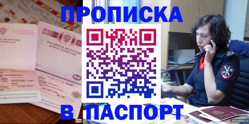 прописка для школы в Петровске
