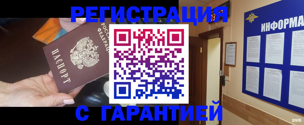 временная регистрация для школы в Петровске
